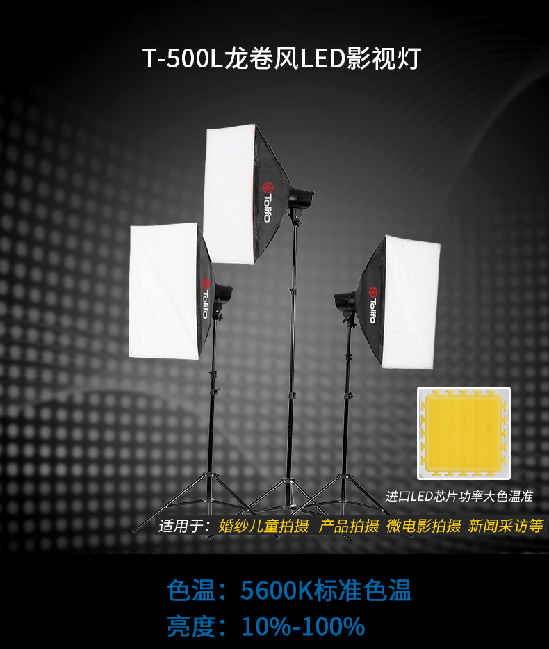 圖立方,LED攝影燈,LED攝像燈,專業(yè)攝影器材廠家,圖立方攝影燈,補光燈,影視器材,攝影燈,環(huán)形燈,直播燈,攝影器材,攝影燈廠家,影視器材廠家,攝影器材廠家