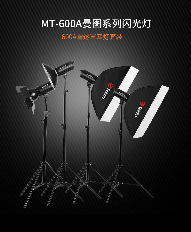 MT-600A四燈+雷達罩-+四葉檔光板_01.jpg