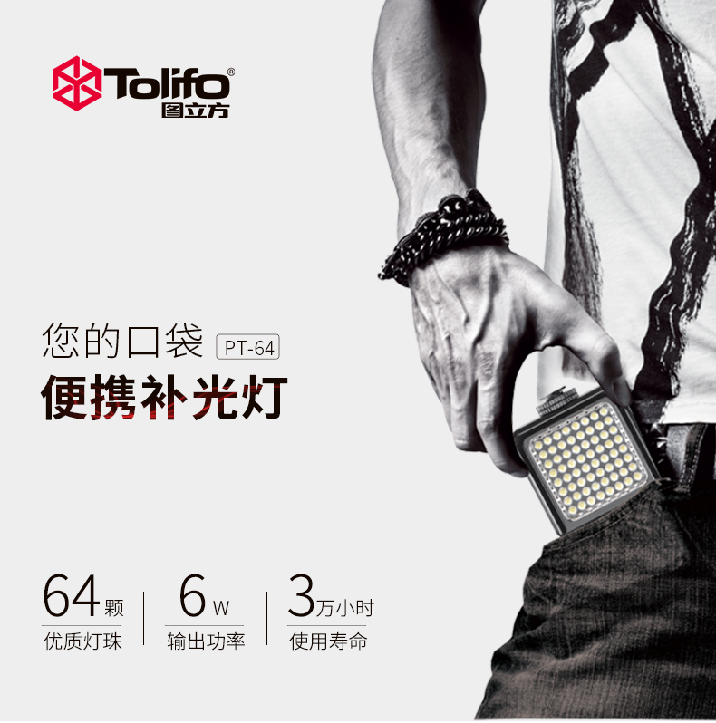 圖立方,LED攝影燈,LED攝像燈,專業(yè)攝影器材廠家,圖立方攝影燈,補(bǔ)光燈,影視器材,攝影燈,環(huán)形燈,直播燈,攝影器材,攝影燈廠家,影視器材廠家,攝影器材廠家