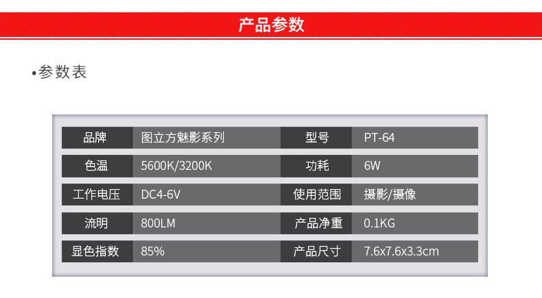 圖立方,LED攝影燈,LED攝像燈,專業(yè)攝影器材廠家,圖立方攝影燈,補(bǔ)光燈,影視器材,攝影燈,環(huán)形燈,直播燈,攝影器材,攝影燈廠家,影視器材廠家,攝影器材廠家