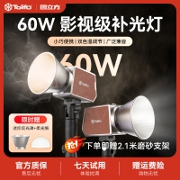 圖立方攝影燈60W戶外直播補(bǔ)光燈便攜影棚拍攝拍照直播常亮燈視頻美食影視打光燈夜景外拍燈人像柔光燈COB燈