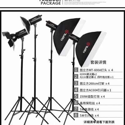 Tolifo圖立方曼圖MT-600A攝影4燈+雷達罩 +四葉檔光板攝影棚套裝