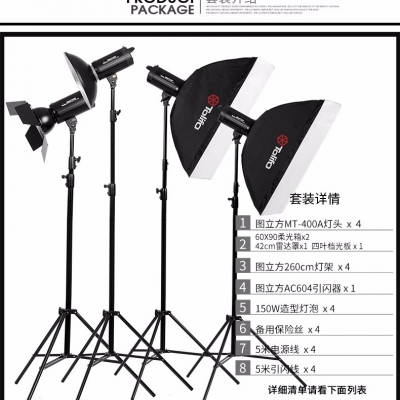 Tolifo圖立方曼圖MT-400A攝影閃光燈4燈+雷達(dá)罩 +四葉檔光板套裝