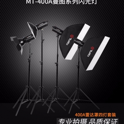 Tolifo圖立方曼圖MT-400A攝影閃光燈4燈+雷達(dá)罩 +四葉檔光板套裝
