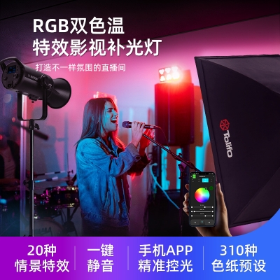 【手機(jī)APP控制】圖立方180W專業(yè)攝影直播RGB補(bǔ)光設(shè)備補(bǔ)光燈手機(jī)拍照直播間柔光燈球形常亮短視頻拍攝打光燈X-180-RGB