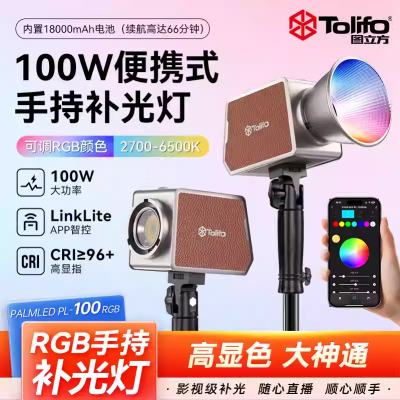 圖立方100W雙色溫RGB攝影補(bǔ)光燈戶外便攜外拍燈婚禮跟拍常亮燈全彩打光燈主播專用人像COB專業(yè)影視燈內(nèi)置電池