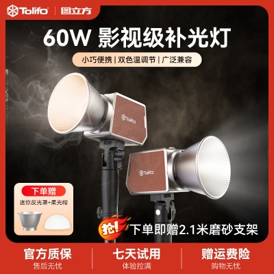 圖立方攝影燈60W戶外直播補(bǔ)光燈便攜影棚拍攝拍照直播常亮燈視頻美食影視打光燈夜景外拍燈人像柔光燈COB燈