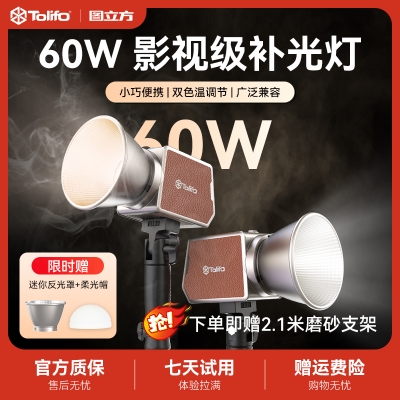圖立方攝影燈60W戶外直播補(bǔ)光燈便攜影棚拍攝拍照直播常亮燈視頻美食影視打光燈夜景外拍燈人像柔光燈COB燈